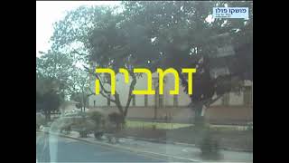 זמביה - ליווינגסטון - עם מושקו פולו - moshcopolo.co.il