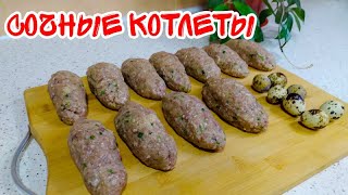 Сочные котлеты с сюрпризом в духовке. Осторожно очень вкусна