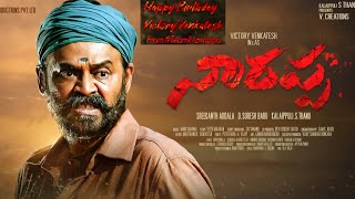 Glimpse Of Narappa || Venkatesh || Priyamani || Srikanth Addala || Mani Sharma || GR Media