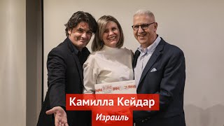 Камилла Кейдар. Дизайнер интерьера (Израиль)