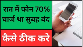 Mobile False Charging Kaise Thik Kare | Mobile Fake charging Problem | Mobile Fake charging Solution