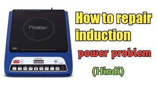 How to repair induction cooker