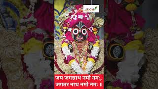 Om Jagannath Namo