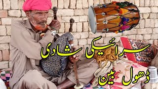 Saraiki Wedding Dhol Been | Fayaz Vlogs