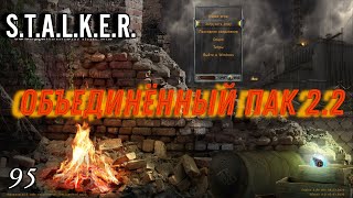 S.T.A.L.K.E.R. ОП 2.2 #95 Из Кордона с любовью или "Привет" от Сидоровича (1). Охота на Контролёров.