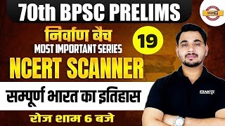 70TH BPSC || निर्वाण बैच || सम्पूर्ण भारत का इतिहास|| BY VIVEK BHARDWAJ SIR