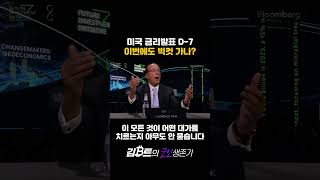 D-7 금리인하 후 비트코인 떡상? #bitcoin #cryptocurrency