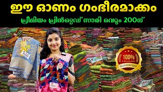 200 Roopak Premium Printed Sarees😮| Wholesale Saree Manufacturer in Kerala | Wholesale Sarees #new