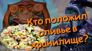 Древик в WoW #3 Посленовогоднее ленивое хранилище