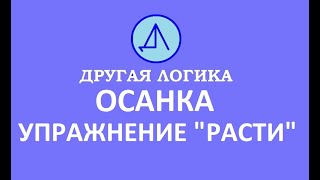 Осанка. Упражнение "Расти".