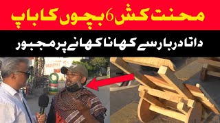 غریب محنت کش 6 بچوں کا باپ|| داتا دربار سے کھانا کھاتا ہے|| Khanjeeoffcial