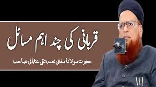 Qurbani Ki Chand Aham Masail By MuftiTaqiUsmani قربانی کی چند اہم مسائل مفتی تقی عثمانی صاحب