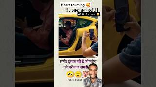 Last tak dekhe🥹❤️ || Hearth touching statues ?  #shorts #motivation #automobile #funny #viralvideo