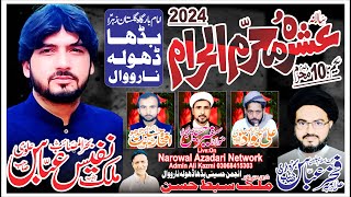 Live Ashra Muharram 6 Muharram 2024 Bhoda Dhola Muridky Road Narowal (Narowal Azadari Network)