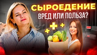 Секрет СЧАСТЛИВОЙ и ЗДОРОВОЙ жизни! / Сыроедение - панацея от всех болезней или вред?