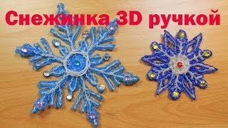 Новогоднее украшение Cнежинка 3D ручкой