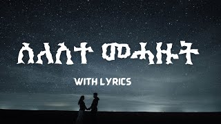 Seleste Mehazut - Eritrean Music (With Lyrics)