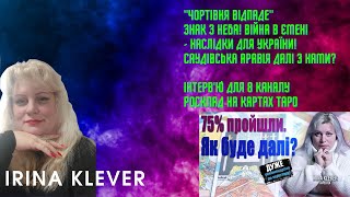 "Чортівня відпаде" знак з неба! Війна в Ємені - наслідки для України! Таро прогноз