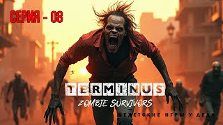 Terminus: Zombie Survivors: Прохождение пошаговой зомби выживалки - 08