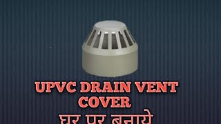 UPVC DRAIN VENT COWL / AIR CAP MACKING । बनाये