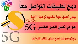 مايكروسوفت تخذل مستخدميها | هواوي تطلق 5G | واخر الاخبار في الفيديو .. #1