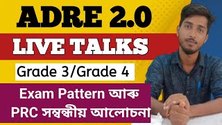 ADRE 2.0 Exam Pattern আৰু PRC সম্বন্ধীয় আলোচনা #live