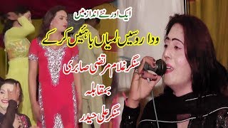 Ghulam Murtaza Sabri Vs Ali Haider | Wda Rosen Lamyan Bahen Kar k |  New latast punjabi song 2019