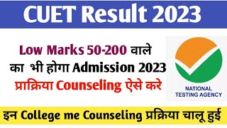 CUET Result 2023 | 💯 Low Marks 50-200 💥 वाले का होगा Admission😀 | Cuet Counseling 2023 | 🔥CUET 2023