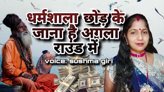 केतनो कमाल बंदे डॉलर पाउंड में  | Sushma Giri | Nirgun Bhajan| Ketno Kamala Bande Dollar Pound Mein