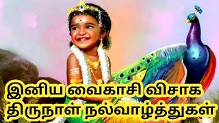 Vaikasi Visakam Whatsapp Status video 2022 || Lord Murugan Status || latest 2022 murugan status ||