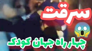 خفتگیری واقعی سر صحنه ضبط😱🧐🧐 #دزدی #سرقت #funnyshorts #funnyvideo #تتلو #رپ