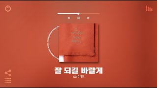 [Playlist] 적당히 잔잔해서 오히려 좋은 국내 인디 노래모음 플레이리스트