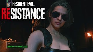 ТЕСТИРУЮ «ВОЗМЕЗДИЕ» ДЖИЛЛ ВАЛЕНТАЙН В RESIDENT EVIL: RESISTANCE