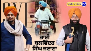 Kon Si Balwinder singh Jatana  ਢਾਡੀ ਜਥਾ ਗਿਆਨੀ ਗੁਰਪ੍ਰਤਾਪ ਸਿੰਘ ਪਦਮ || Gurpartap Singh Padam #jatana