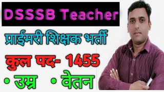 DSSSB PRIMARY TEACHER VACANCY 2023|DSSSB PRIMARY TEACHER RECRUITMENT|दिल्ली शिक्षक भर्ती 2023