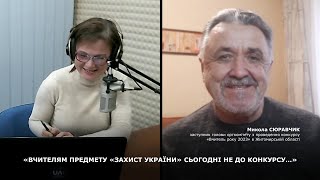 «ВЧИТЕЛЯМ ПРЕДМЕТУ «ЗАХИСТ УКРАЇНИ» СЬОГОДНІ НЕ ДО КОНКУРСУ…»