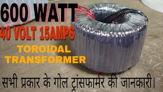 600WATT 40VOLT SUPPLY ||#TOROIDALTRANSFORMER|| एम्पलीफायर पावर सप्लाई