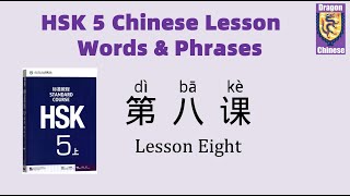 HSK5 Chinese Lesson 8 Words & Phrases, Mandarin Chinese vocabulary for beginners