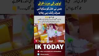 Must Watch This Scene | Hina Pervaiz Butt | PMLN Exposed | Imran Khan Latest | IK Today | #shorts