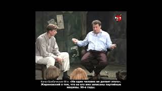 «Ни один человек не делает этого». Жириновский о том, что на его имя записаны партийные машины. 90-е