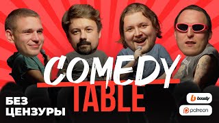 COMEDY TABLE [Ресторатор]