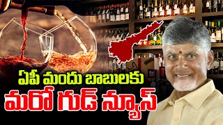 ఏపీ మందు బాబులకు మరో గుడ్ న్యూస్..| Good News To AP Alcohol Lovers | CM Chandrababu | SumanTV Media