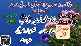 Hazrat Mulana Shah Muhammad Zubair Sahab (R.H)  | Taqwa Or Oski Zaroorat