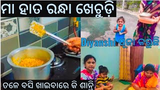 khechudi recipe,How can parents be happy?khechudi recipe in odia,What is the happiness of parents?