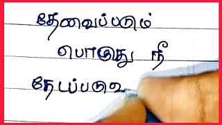 life Kavithaigal/ love kavithaigal / life quotes in Tamil / motivation quotes Tamil /shorts/Kavithai