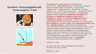 Протестантам о Православии  Крещение в ранней Церкви