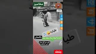 ستوريات تفليق دراجات ✌🏻😂