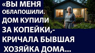 Неожиданные повороты судьбы: Аудио рассказы о хитростях и жизненных уроках