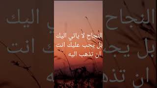 مقولات تحفيزية #النجاح #المعتصم #تحفيز #مقولات #viral #shorts #short