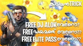 FREE FIRE free diamond trick malayalam | free diamond and elite pass and Alok Malayalam